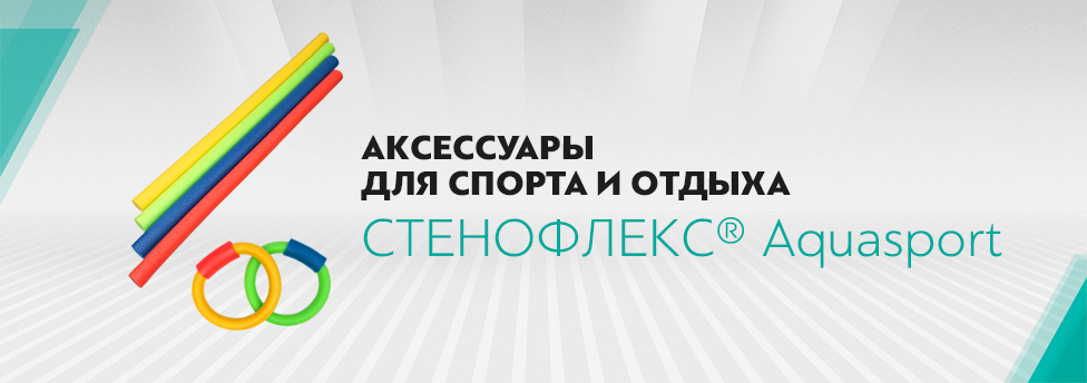 Спорт и отдых