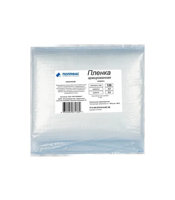 Пленка армированная 120 г/м2 2х5м