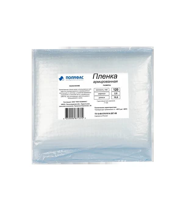 Пленка армированная 120 г/м2 2х10м