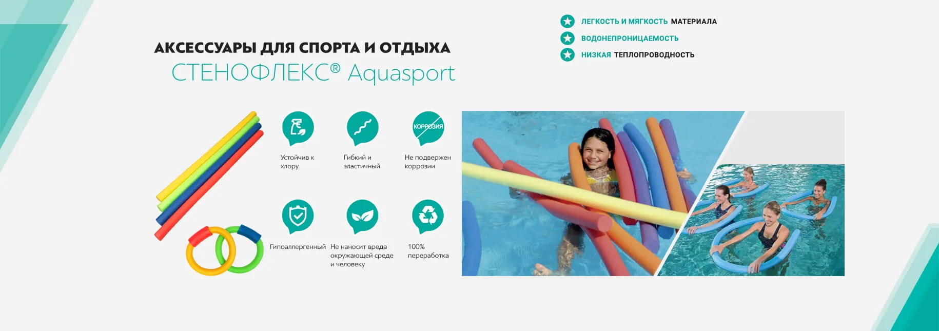 Спорт и отдых